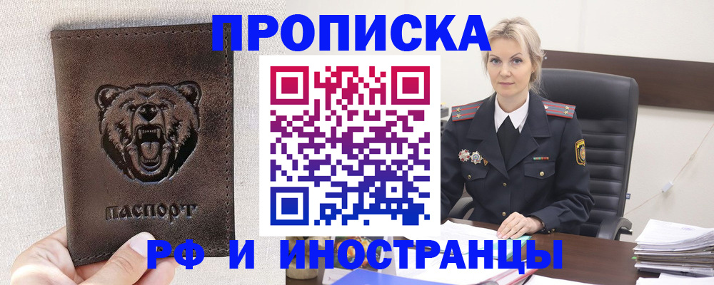прописка в Губкинском