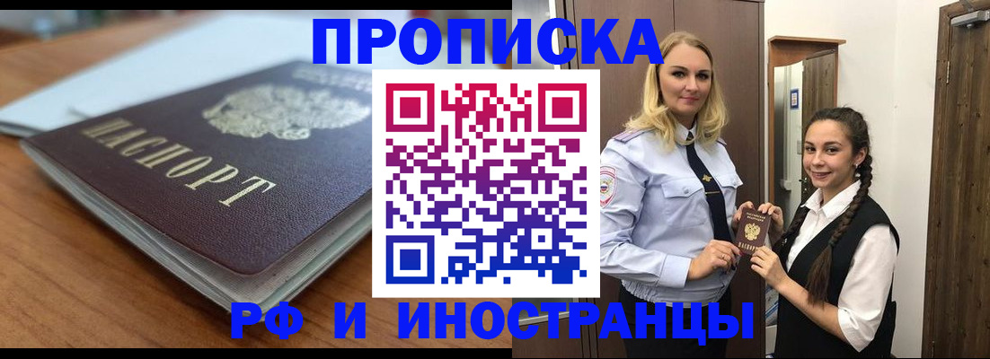 прописка в квартире в Губкинском