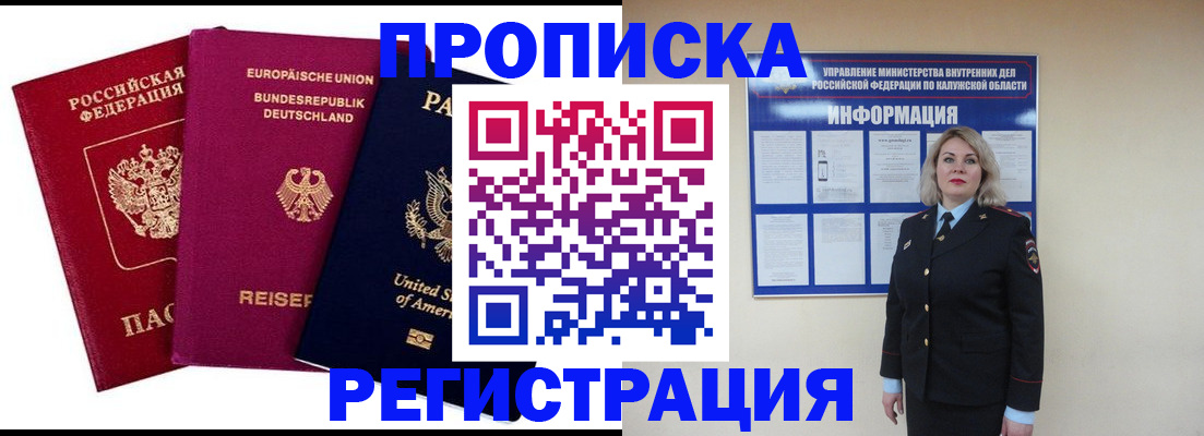 временная регистрация законно в Губкинском